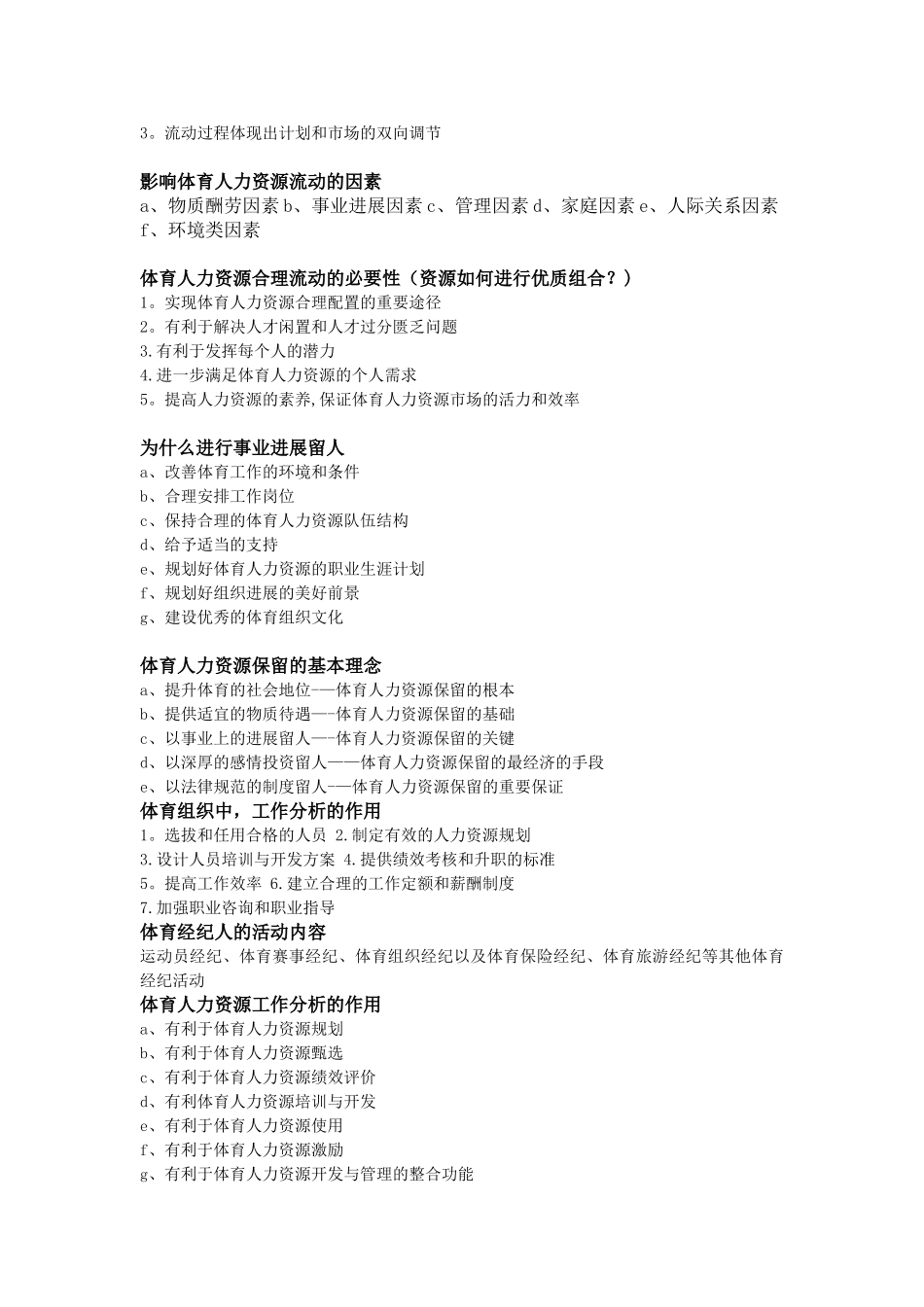 体育人力资源管理_第3页