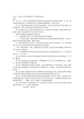体育传统项目学校管理办法