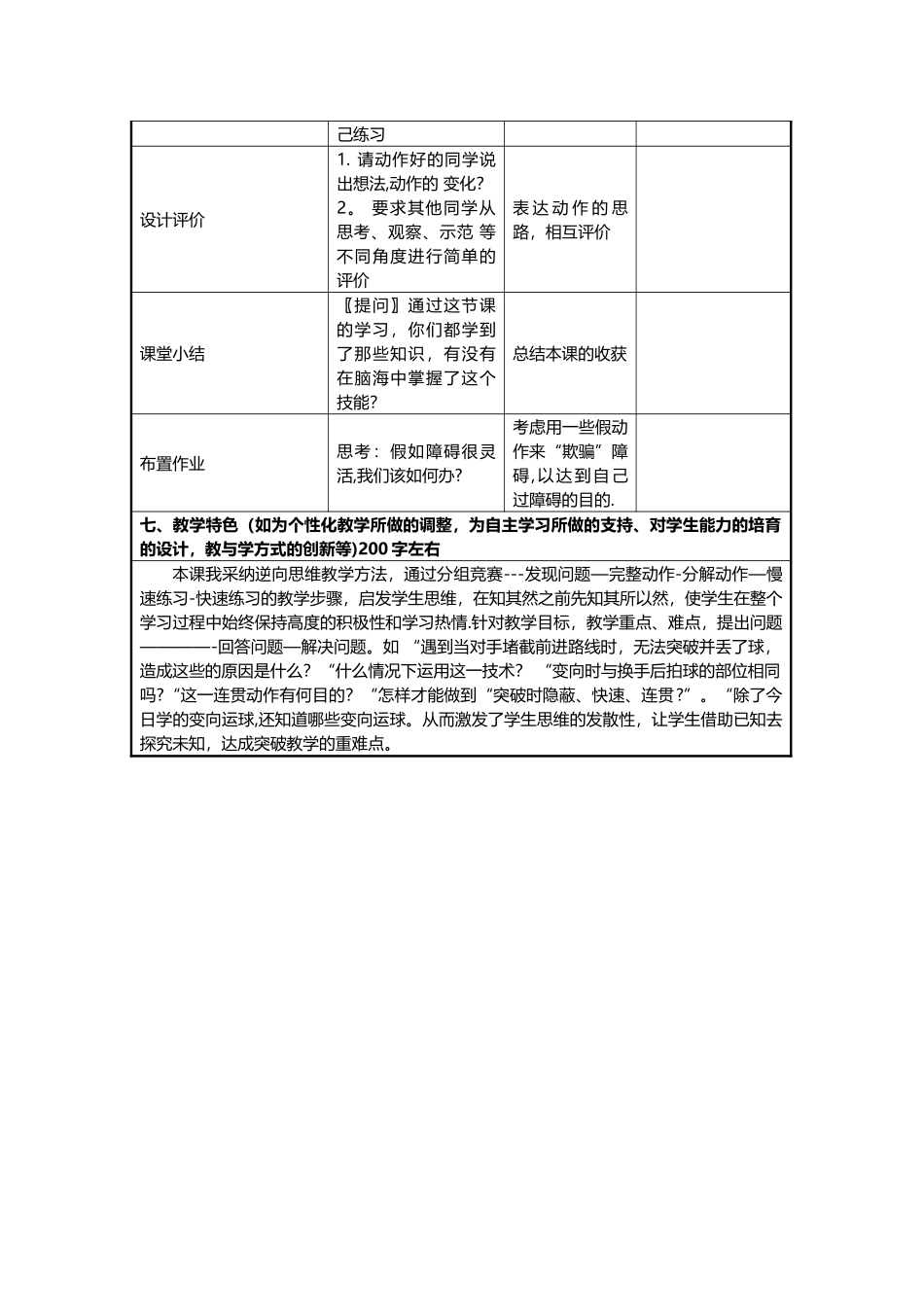 体育信息化教学设计方案_第3页