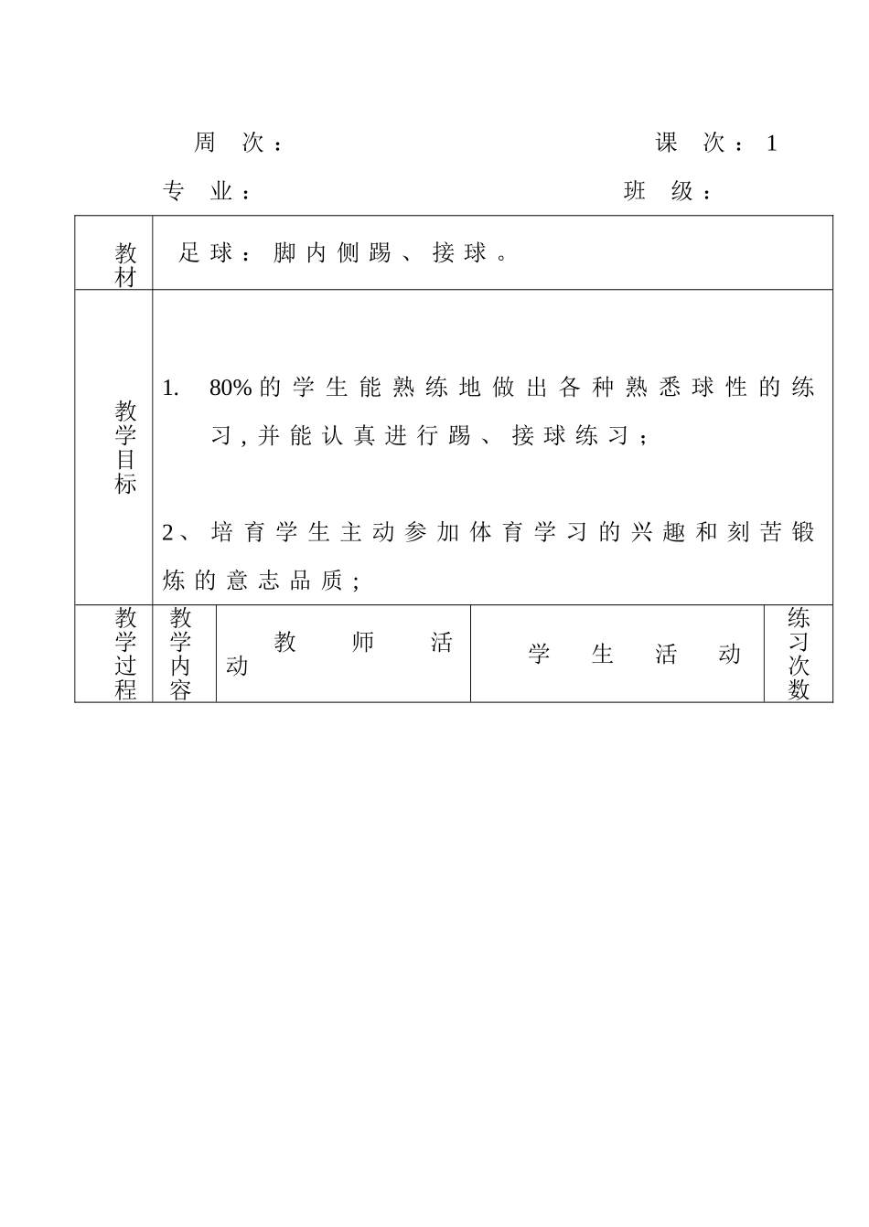 体育优质课全套教案_第1页