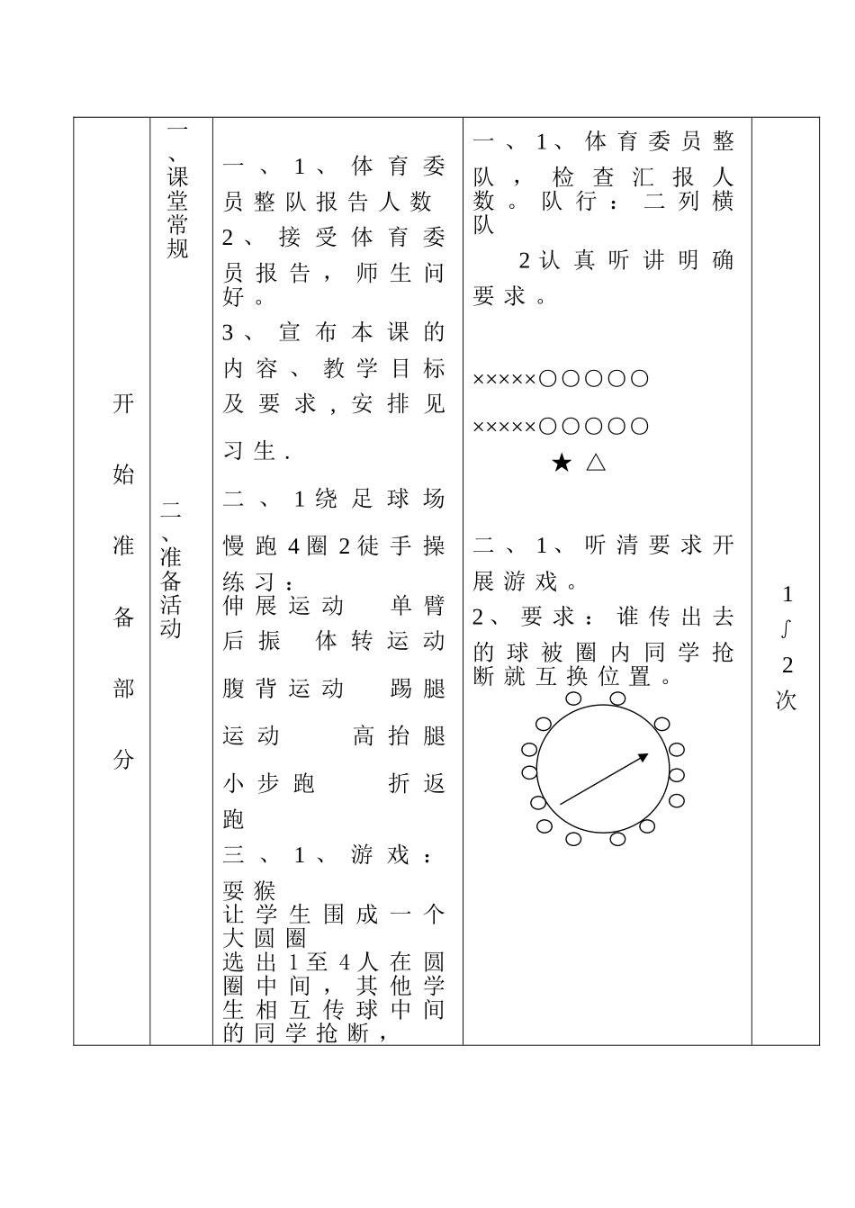 体育优质课全套教案_第2页