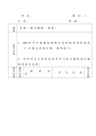 体育优质课全套教案