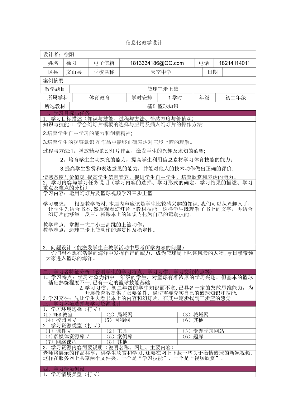 体育信息化教学教案-_第1页