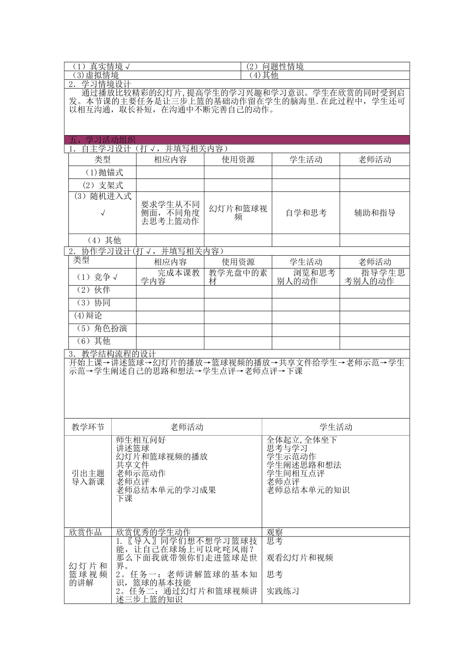 体育信息化教学教案-_第2页