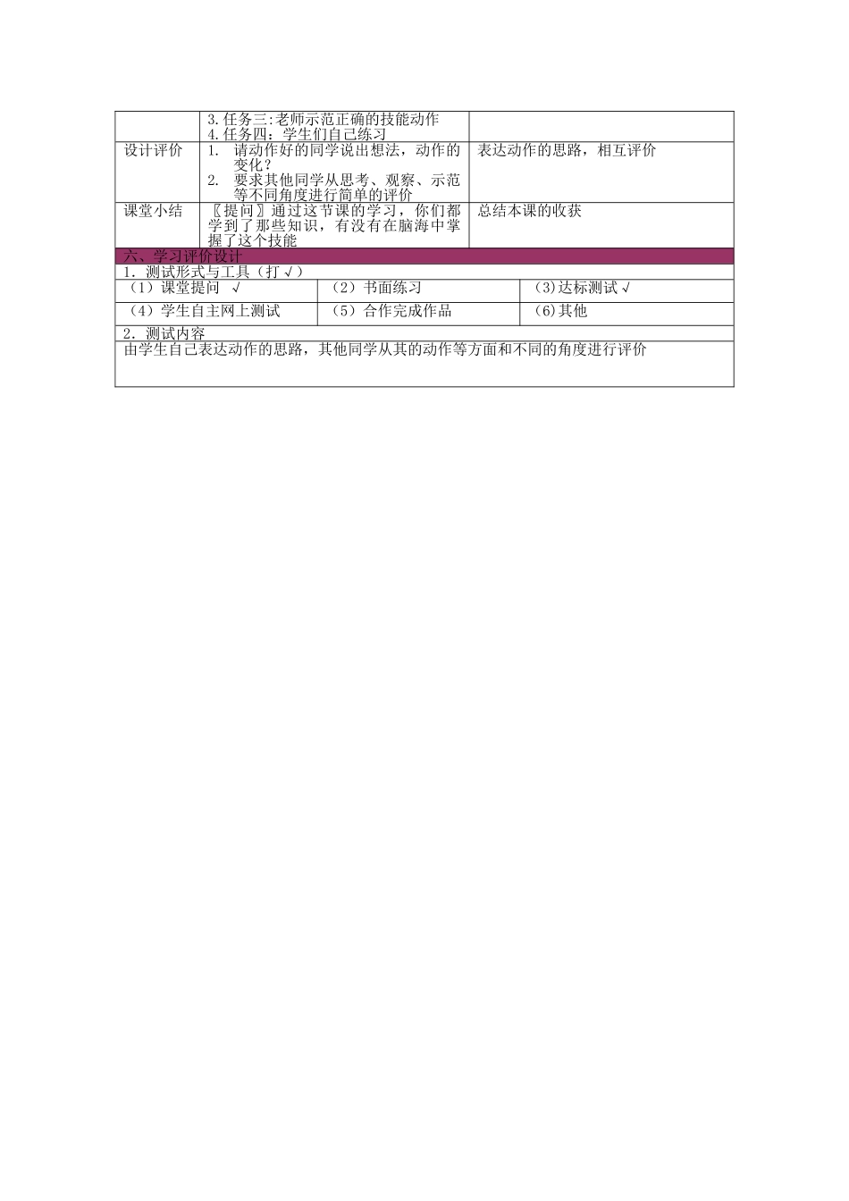 体育信息化教学教案-_第3页