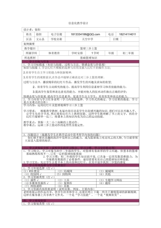 体育信息化教学教案-