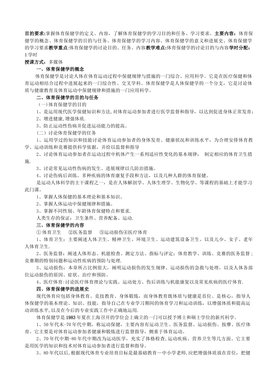 体育保健学-2025年-教案_第2页