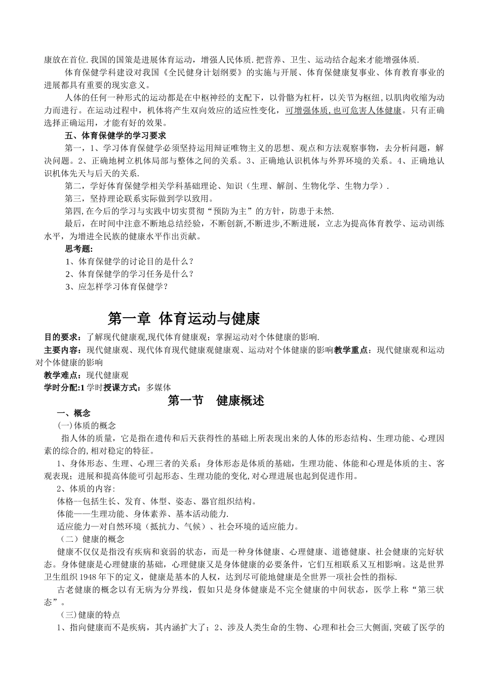体育保健学-2025年-教案_第3页