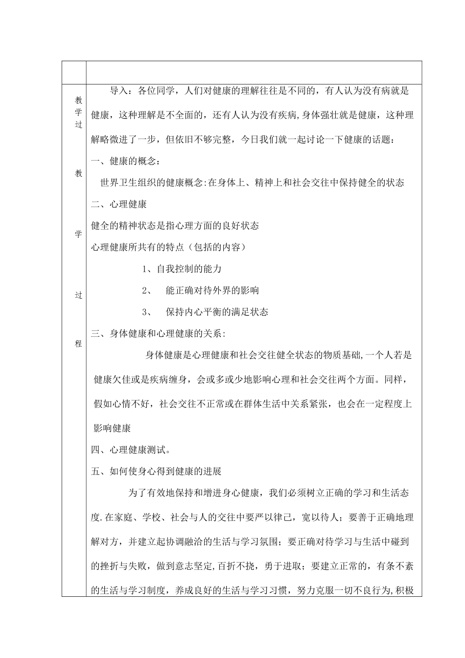 体育健康教育理论课教案_第3页