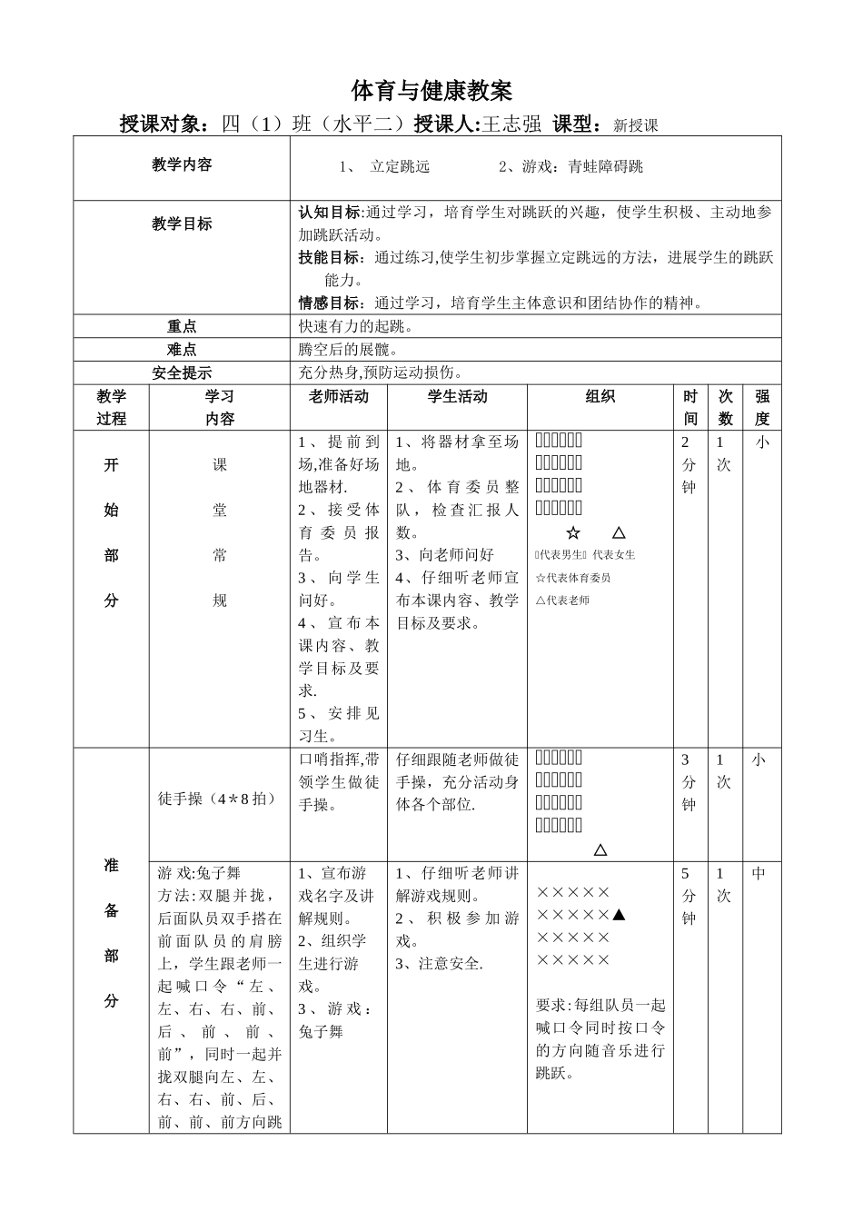 体育公开课教案-体育教案模板_第1页