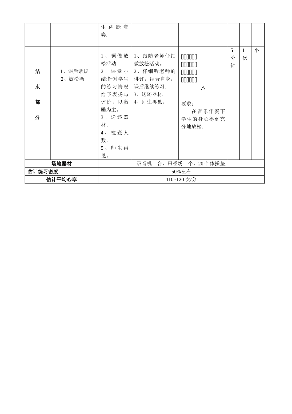 体育公开课教案-体育教案模板_第3页