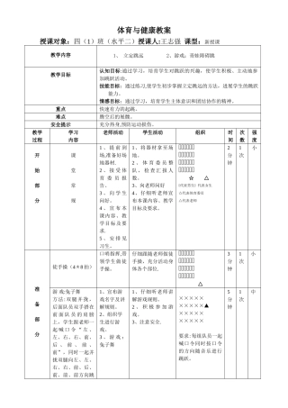 体育公开课教案-体育教案模板