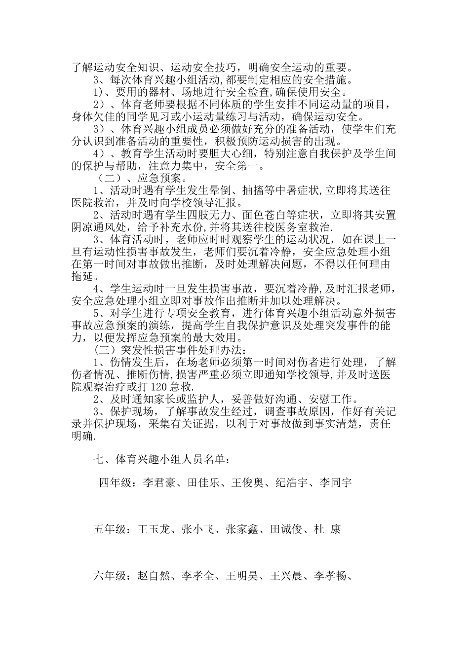 体育兴趣小组活动方案_第2页