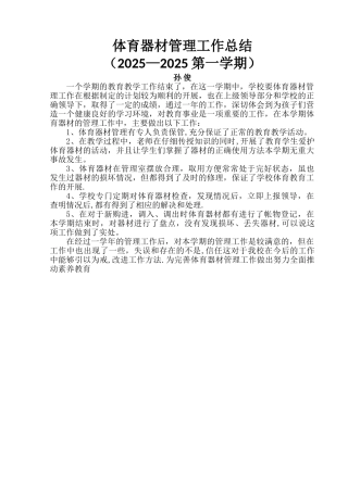 体育功能室总作总结