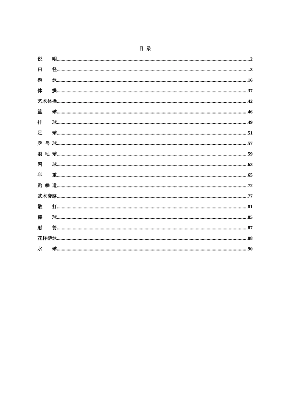 体育单招各项评分标准_第1页