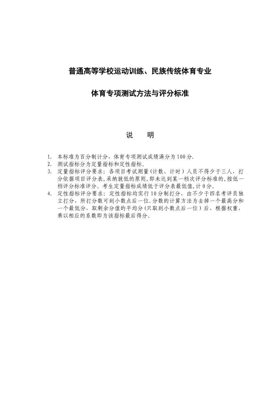 体育单招各项评分标准_第2页