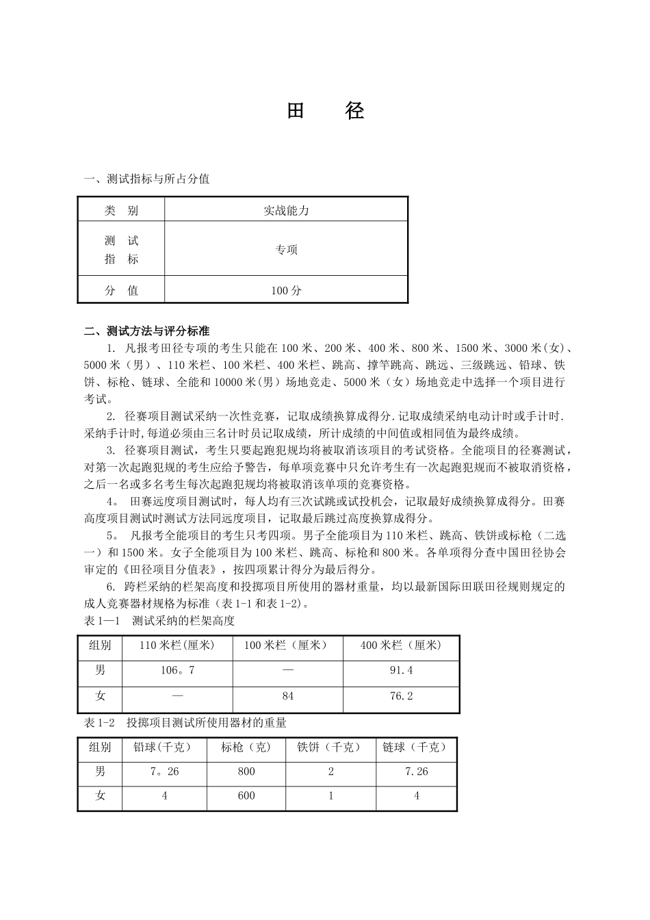 体育单招各项评分标准_第3页