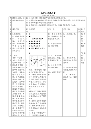 体育公开课教案