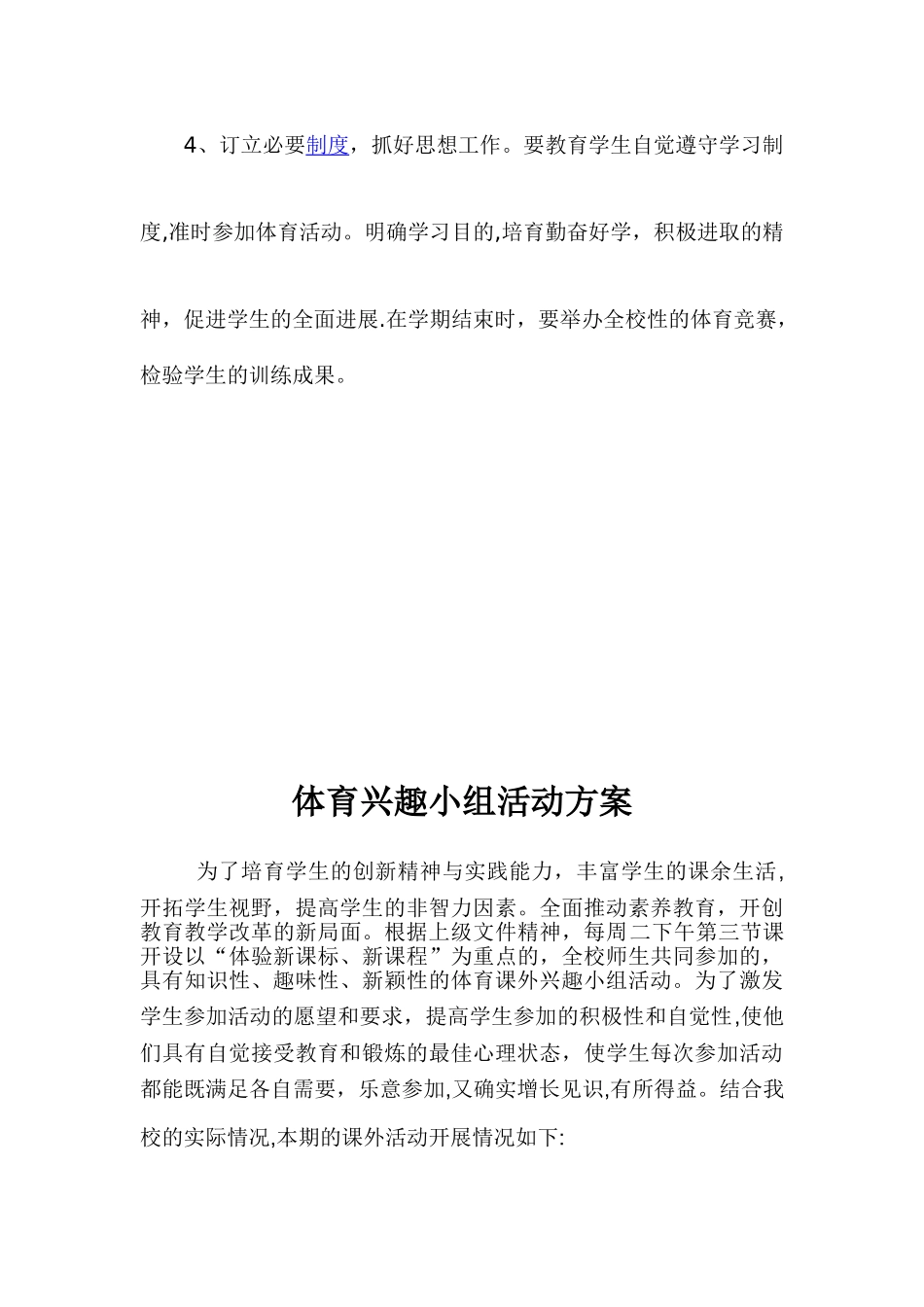 体育兴趣小组活动计划_第3页