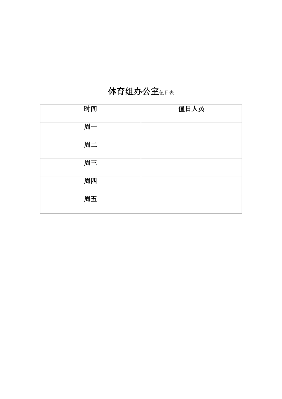 体育办公室卫生管理制度_第2页