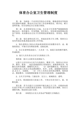 体育办公室卫生管理制度