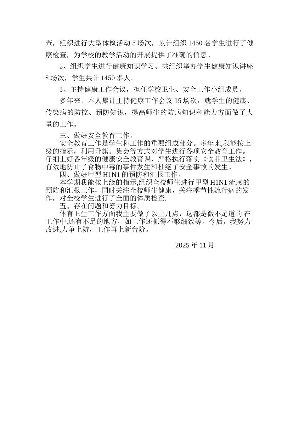 体育卫生工作总结_第2页