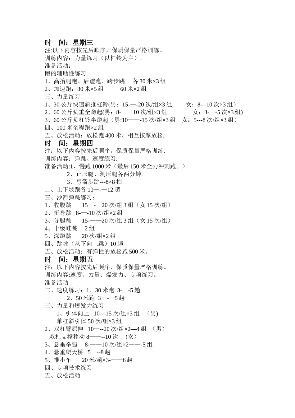 体育周训练计划_第2页