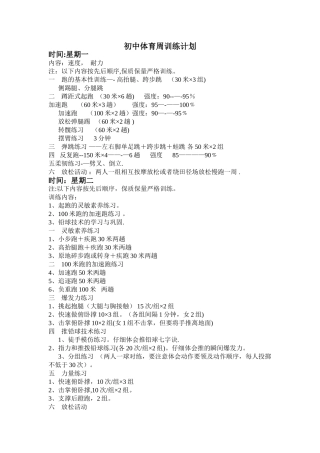 体育周训练计划