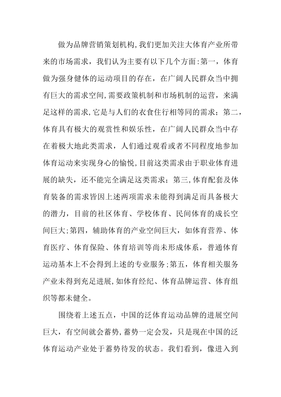 体育品牌宣传方案设计_第3页