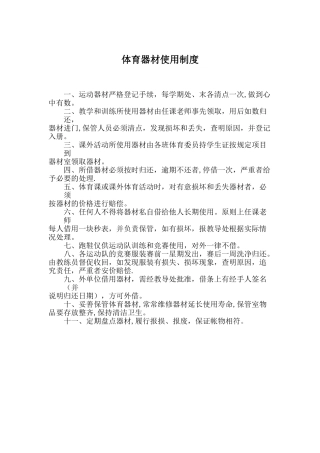 体育器材使用制度