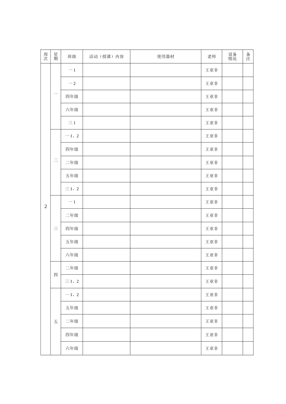 体育器材使用记录表_第3页