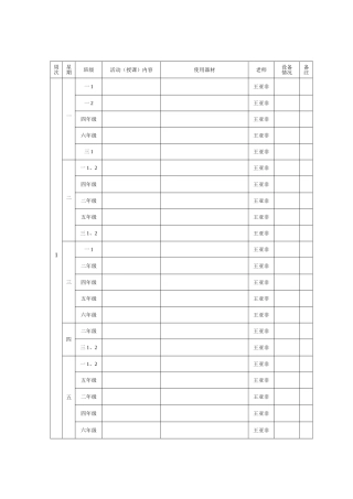 体育器材使用记录表