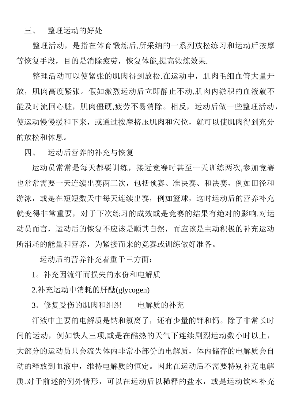 体育卫生保健小常识_第2页