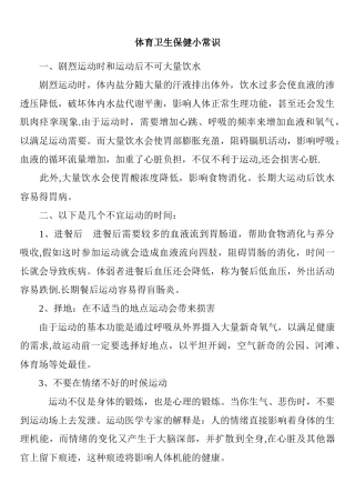 体育卫生保健小常识