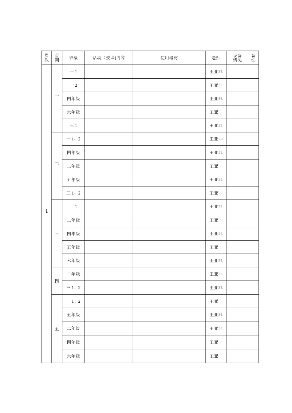 体育器材使用记录表45636_第1页