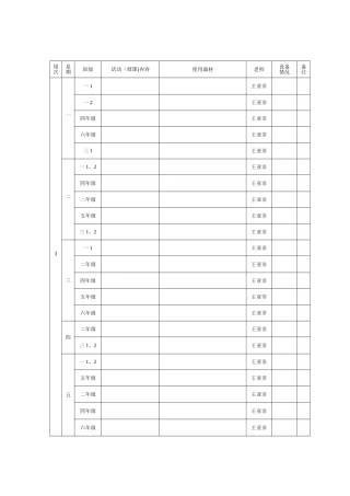 体育器材使用记录表45636