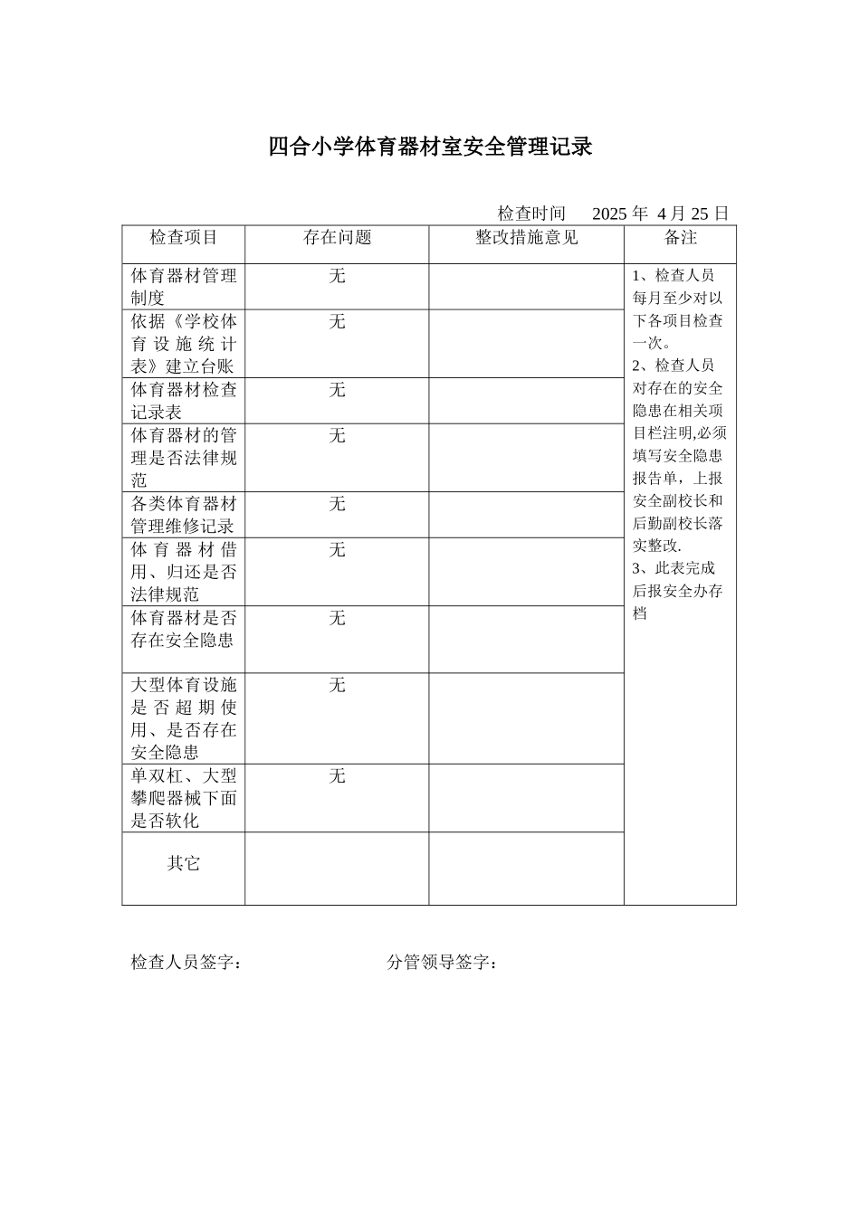 体育器材安全检查记录表_第2页