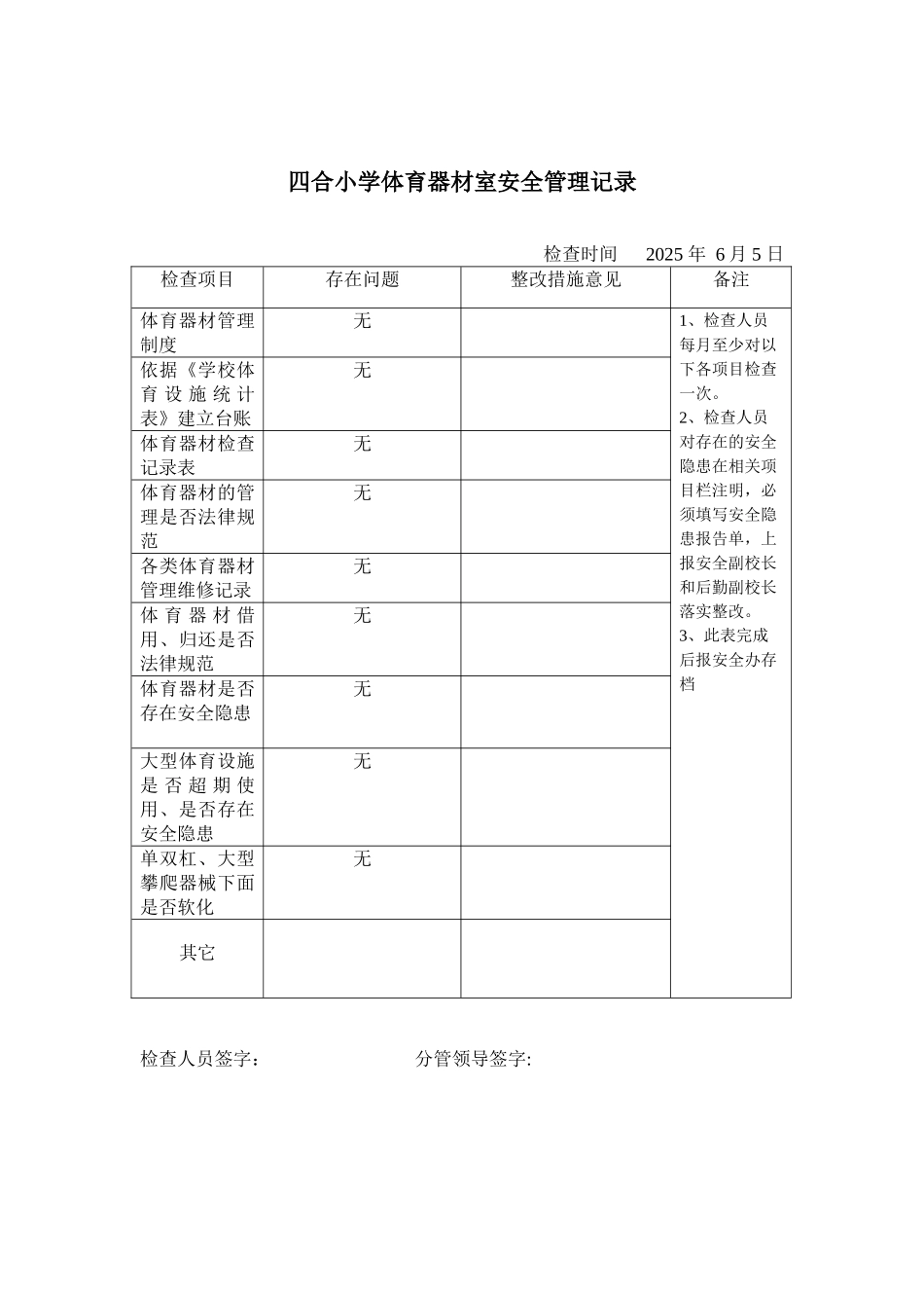 体育器材安全检查记录表_第3页