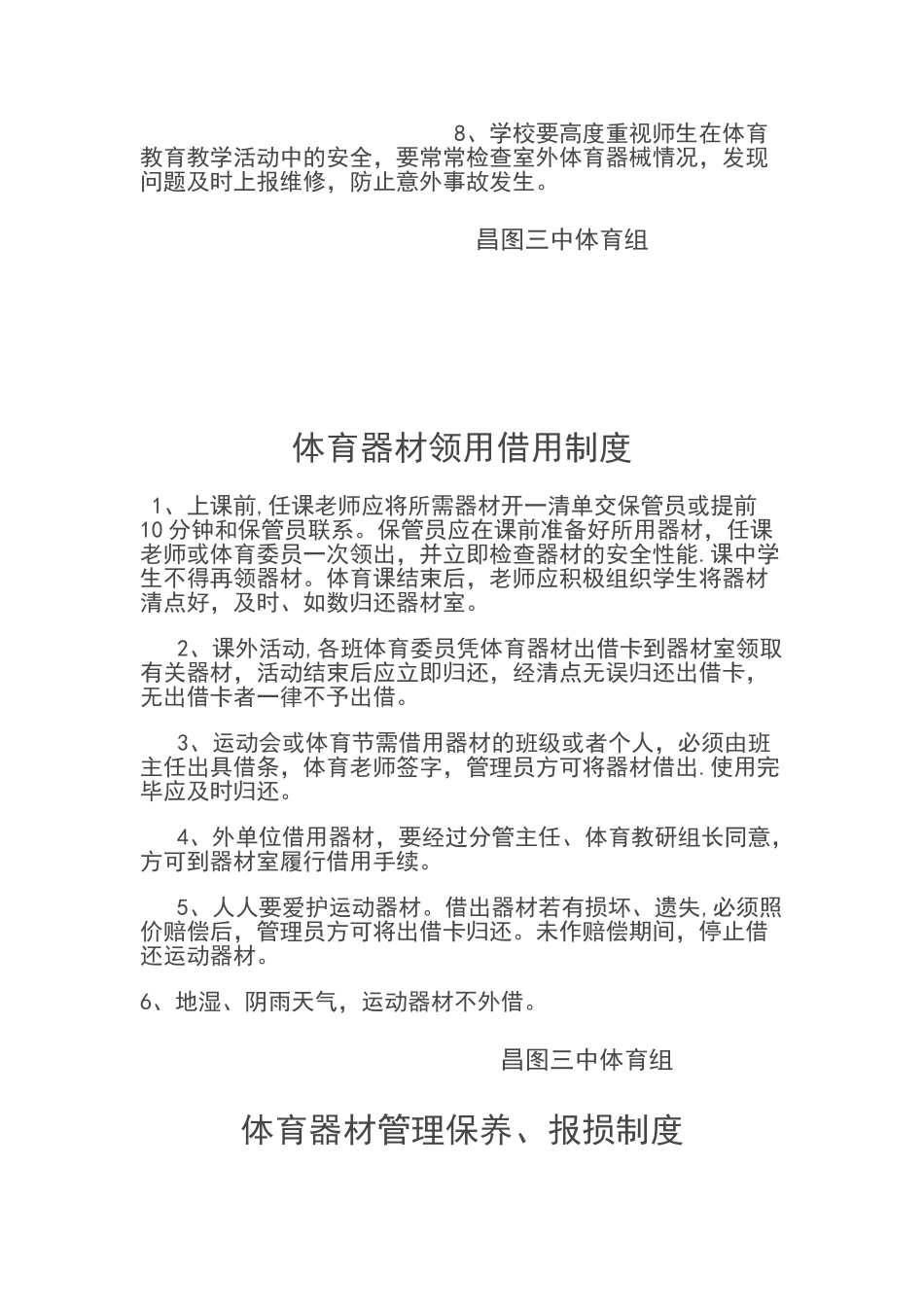体育器材室安全管理制度_第3页