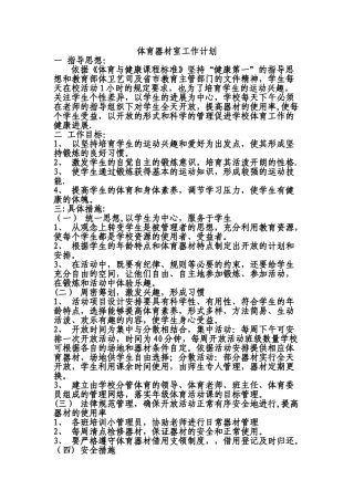 体育器材室工作计划与总结