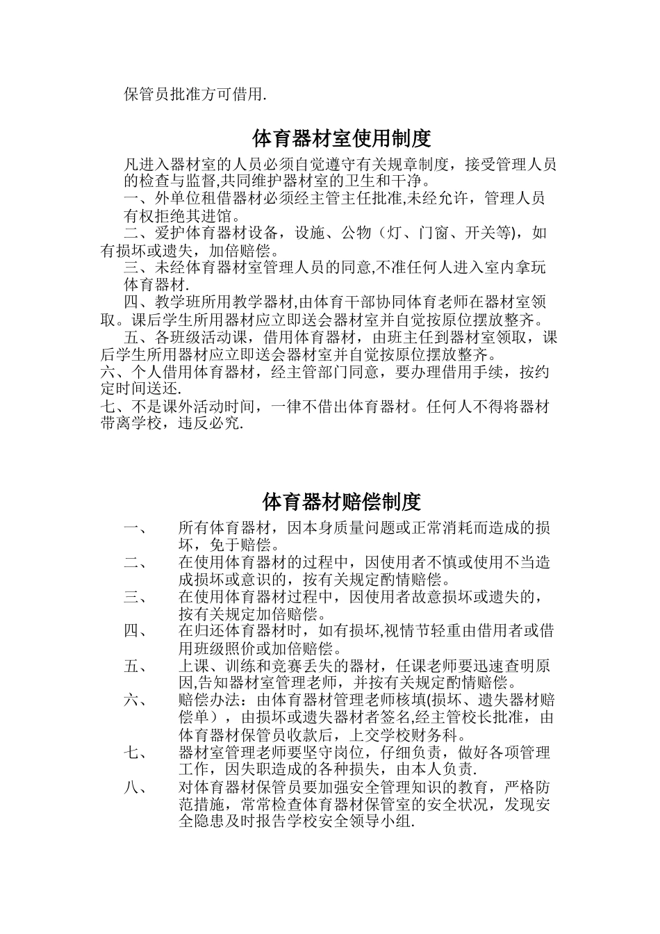 体育器材室管理制度_第2页