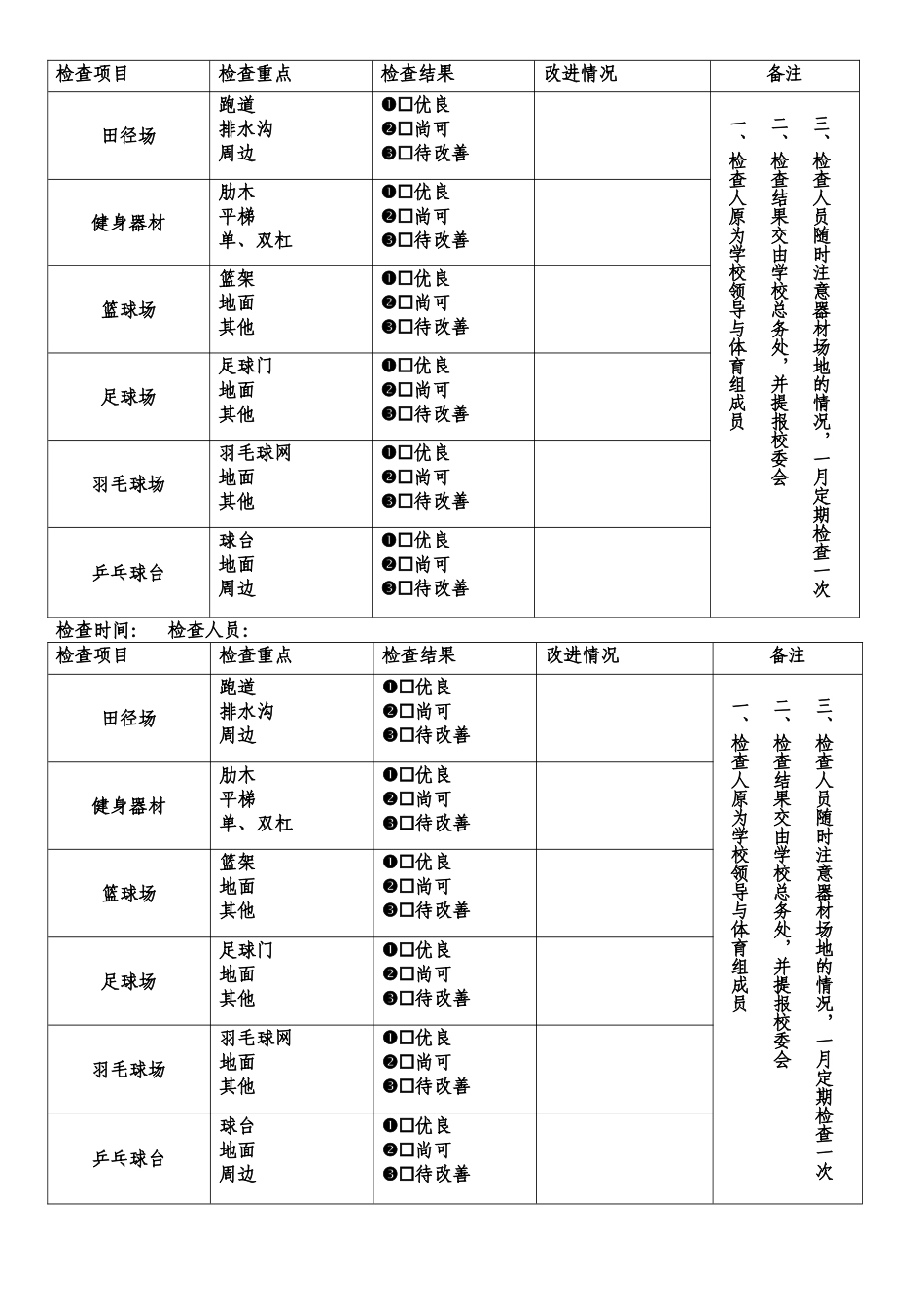 体育器材定期检查维修记录表_第2页