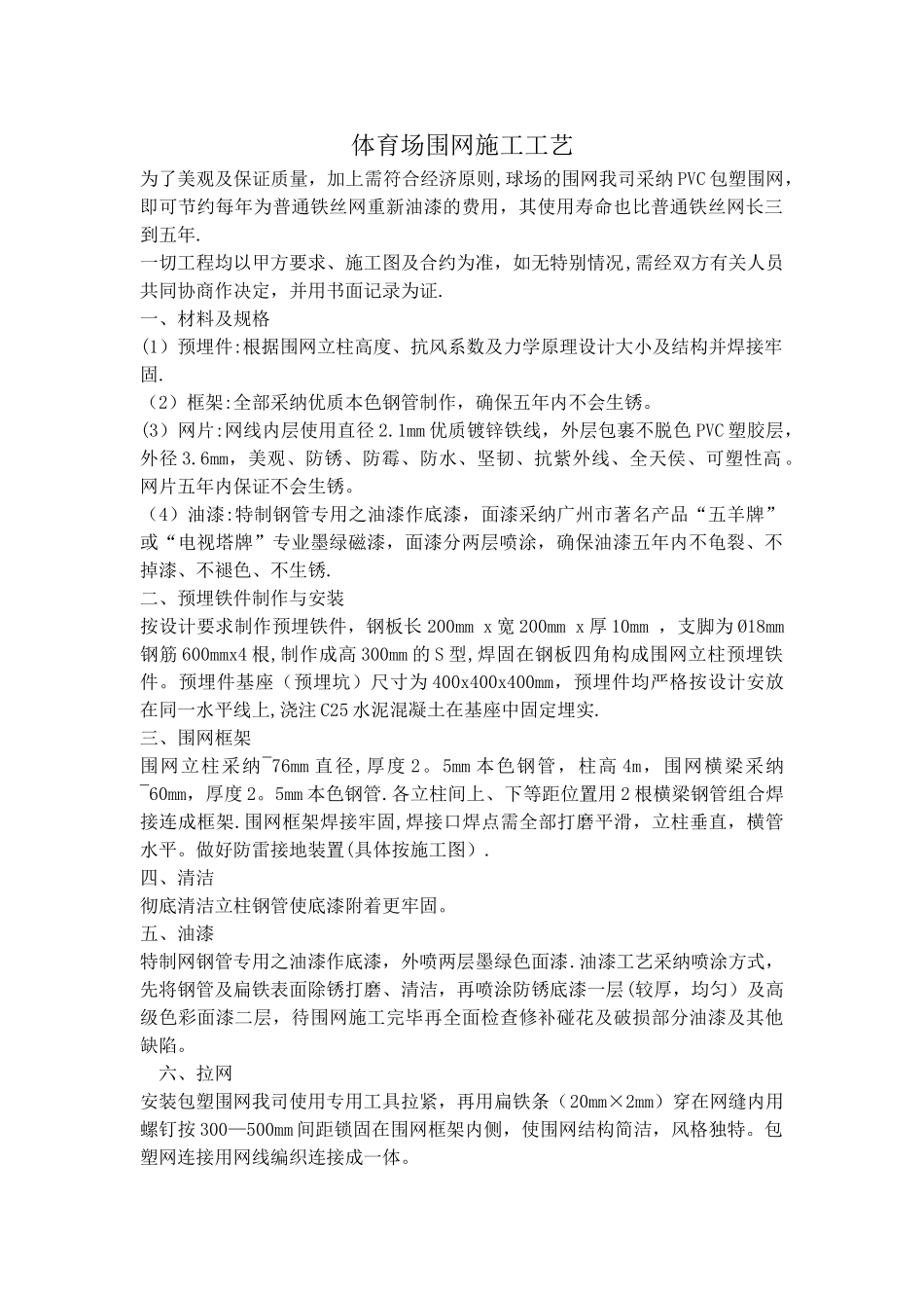 体育场围网施工工艺_第1页