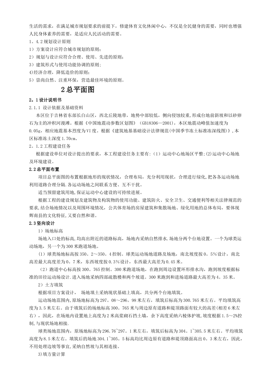 体育场工程建设项目初步设计_第2页