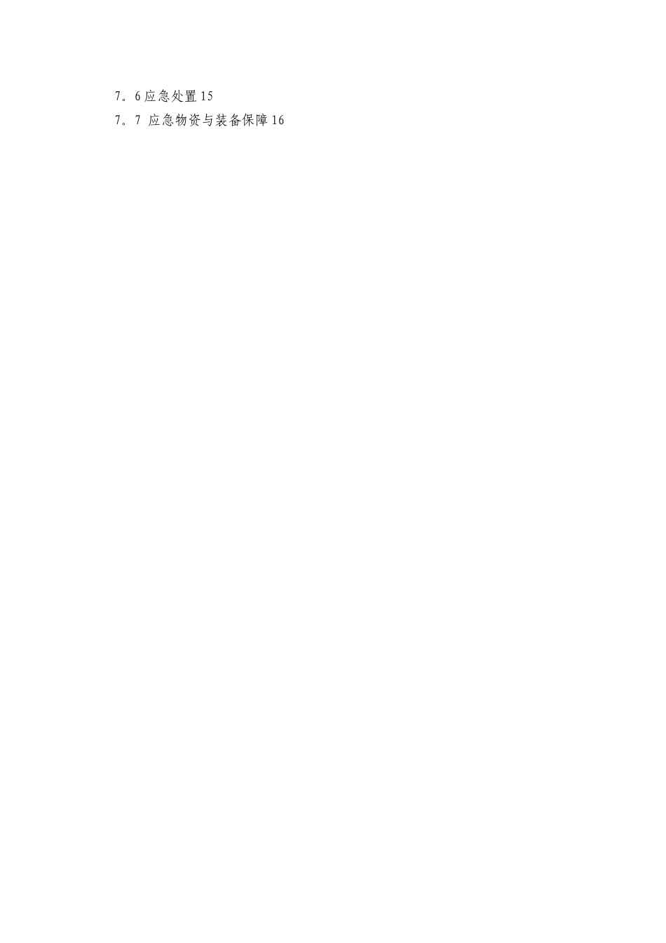 体育场改造拆除专项施工方案_第2页