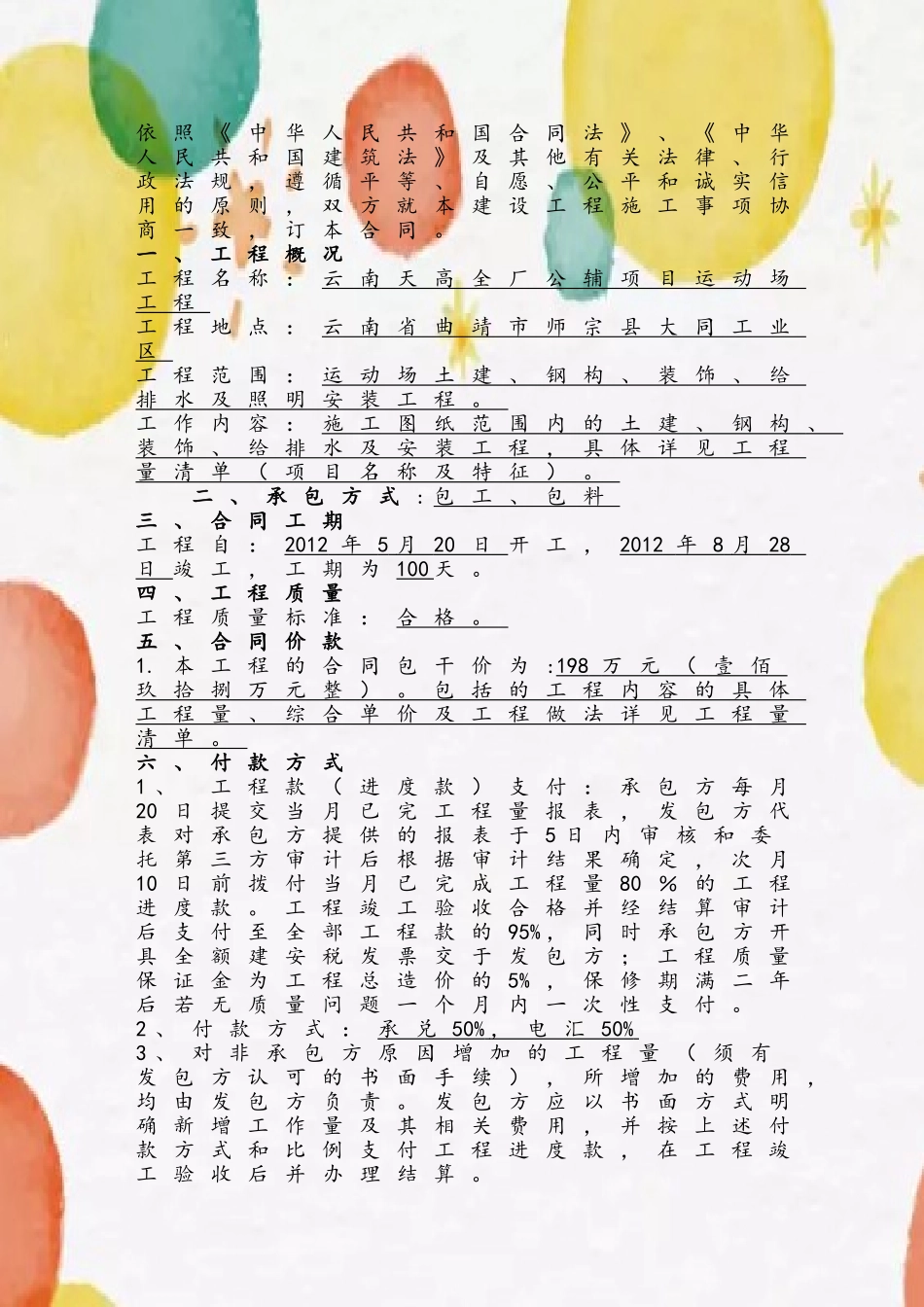 体育场工程施工合同_第3页