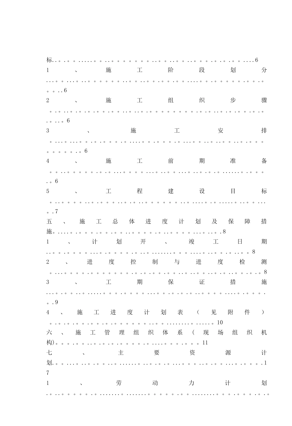 体育场照明工程施工组织设计_第2页
