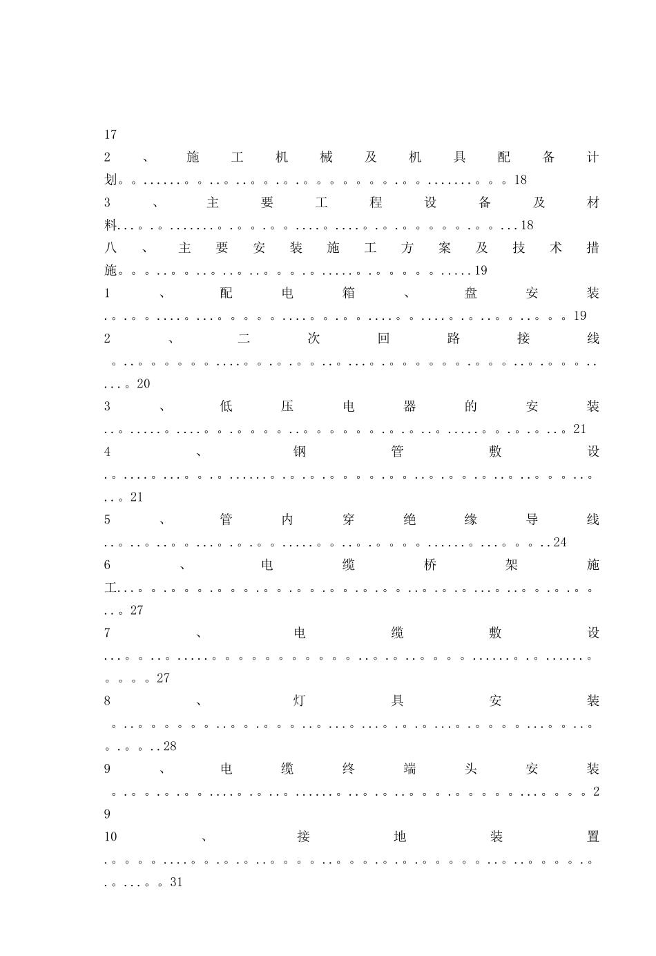 体育场照明工程施工组织设计_第3页