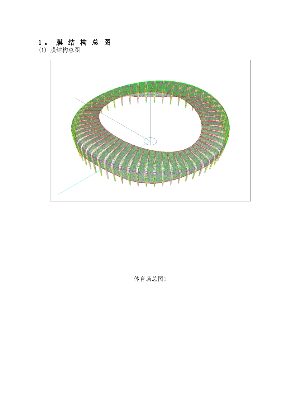 体育场膜结构施工方案_第2页