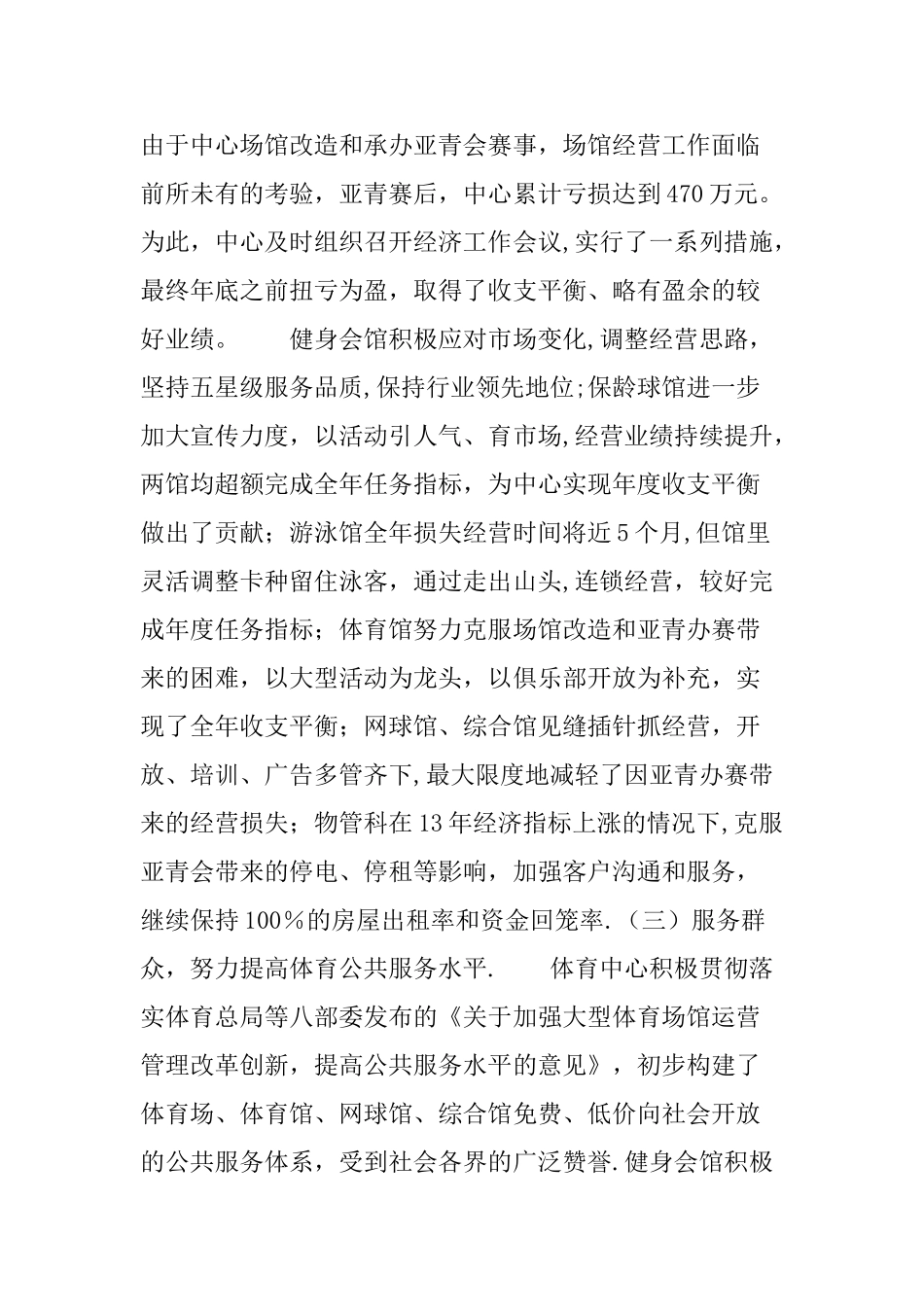 体育场馆年终工作总结_第2页